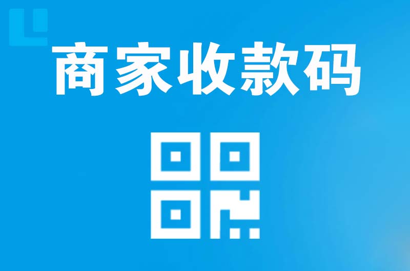 北票拉卡拉商家收款码