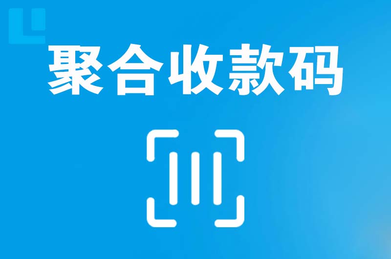 北票拉卡拉聚合收款码